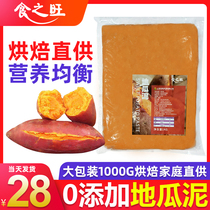 Food Zhiwang frozen sweet potato sweet potato mud 1000g original sweet potato mud home milk tea shop special original filling commercial