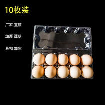 Plastic egg tray 10 medium disposable earthen egg thickened large bald duck egg transparent plastic tray egg tray