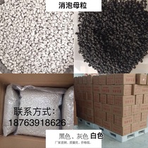 Shandong defoaming Masterbatch plastic water absorption dehumidification PE defoaming Masterbatch moisture absorption particles injection blown film defoaming desiccant