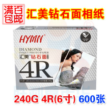 Huimei 4R 240G diamond photo paper 6 inch 240g photo paper Photo paper Photo paper 600 sheets a pack