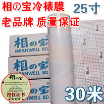 25-inch xiang zhi bao cold laminating film 2801 2802 2803 2806 2807 2808 xiang の bao cold laminating film