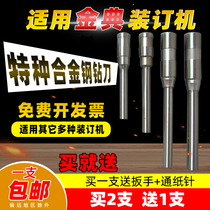Jindian GD-001 XC103 50N N3168 voucher binding machine cutter head GD-100 punching drill needle