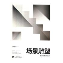 Scene sculpture Li Zanyang sculpture book