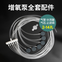 Oxygen pump sand air stone complete set of fish oxygen aerator accessories bubble stone shunt PVC hose matching