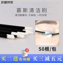 Eyelash Cleaning Mousse Stick Cotton Sign Makeup Special Portable Lip Brushed Lipstick Grafting Beauty Mascara Tool