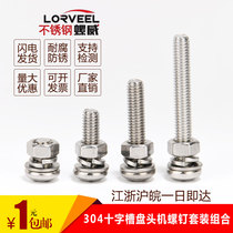 304 Pan head cross set M2M2 5M3M4M5 stainless steel pan head semicircular head cross screw nut
