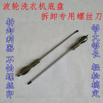 Special screwdriver for Wave Wheel Washing Machine Disassembly Maintenance Cleaning Tool Wave Roulette Disassembly Turntable Special Screw Batch