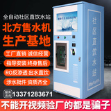 Geyimei automatic water vending machine community commercial coin operated water purifier self-service water purifier rural community direct drinking water machine