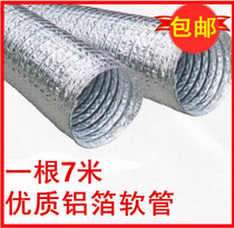 Single-layer aluminum foil telescopic ventilation pipe Exhaust smoke pipe ventilation hose Ventilation fan pipe ф300mm 7 meters
