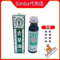 Malaysia double shrimp standard big East Asian grass oil port goods swelling and itching mosquitoes bite Burns 28ml