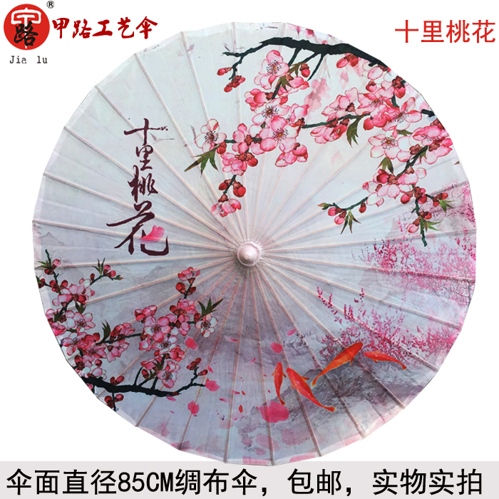 Chinese silk cloth umbrella, oil paper umbrella props, dance umbrella, performance umbrella, stage decoration cos ancient wind, photography of classical umbrella