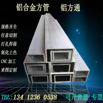 Aluminum alloy square tube perforated rectangular aluminum square pass wood grain aluminum square tube processing 30*40*50*60*80*120*150