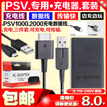 PSV1000 Charger power PSV2000 charger data cable power cord full set of direct charge