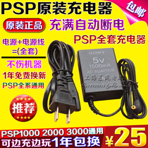 PSP 3000 original charger PSP 1000 2000 direct charge power supply Buffalo original