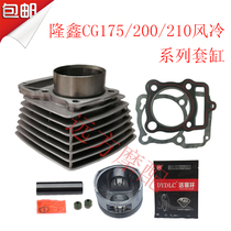 Loncin three-wheeled motorcycle LX175200210 Air-cooled cylinder engine Air-cooled universal cylinder