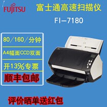Fujitsu FI-7180 high-speed double-sided scanner A4 color CCD scanner continuous paper feed scanning 80 pages minutes Fujitsu scanner 7180 File pdf file contract scanning