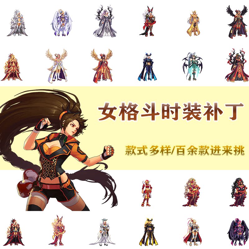 DNF女格斗家时装皮肤补丁!数据说话!这波操作拉满了_DNF_淘宝游戏网