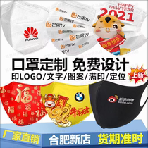 Company Group LOGO printing pattern QR code text advertising creative custom mask shopkeeper recommended dustproof