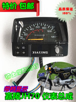 Jialing 70 motorcycle instrument Jialing JH70 instrument meter Gear display odometer assembly Motorcycle accessories