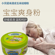 Little Benomi cool corn rash powder infant talcum powder prickly heat powder