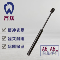 Old Audi A6 A6L hood support rod Front cover hydraulic rod Car hair engine cover automatic bracket
