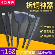 Motor copper wire removal tool copper artifact electric pick special removal motor copper removal coil old motor disassembly tool