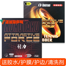 KOKUTAKU Cokutaku Hercules Provincial Team Gravity Set of Rubber Table Tennis Racket Set Adhesive Skin