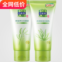 Pine antelope facial cleanser female male deep clean shrink pore amino acid special official flagship store official website