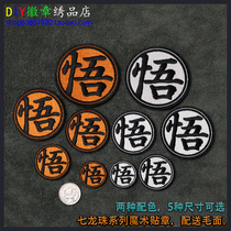 Dragon ball peripheral badge Wu Zi embroidery Velcro badge vamp decoration stickers Chinese character stamp