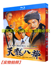 Blu-ray BD Jin Yong Martial Arts TV series Tianlong Eight double-disc HD boxed Huang Rihua Chinese-Cantonese bilingual