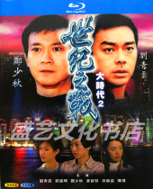 Blu-ray BD Hong Kong Drama Big Era 2-disc Battle of the Century 2-disc disc DVD boxed Chinese and Cantonese dubbing Liu Qingyun