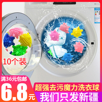 Xinjiang department store washing machine ball Super decontamination Magic Laundry ball soft solid laundry cleaning ball 10 pack