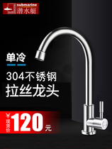 Submarine kitchen faucet Single cold water washing basin Single cold water faucet Wash basin Basin Single water faucet