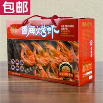 Xianghai grilled shrimp gift box 900g Zhejiang specialty Wenzhou City gift box Wenzhou grilled shrimp red grilled shrimp