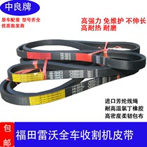  Foton Lovol harvester belt HK2840 HK33152HB2080HK2526 Zhongliang triangle belt big promotion