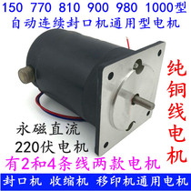 900 type automatic continuous sealing machine Pad printing machine Heat shrinkable machine Pure copper core wire permanent magnet DC motor motor