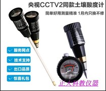 High-precision soil pH detection pH test soil testing instrument soil convenient pH meter