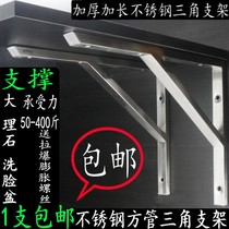 Thickened stainless steel triangle bracket marble support frame face basin frame partition bracket fixed load-bearing