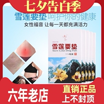 Golden Sky International blessing posts snow lotus ecological maintenance stickers Snow lotus to pad five small boxes of 20 stickers female private parts pads