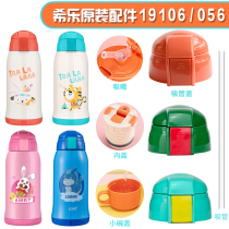 Xile Thermos Cup XB-19106 Cup cover Universal nozzle DS-056 Childrens kettle cup straw lid accessories
