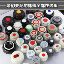 Hals universal thermos cup inner cover accessories thermos pot lid Fuguang inner stopper switch Xile leak-proof cup lid