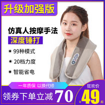 Tengxuo home beat massage shawl cervical shoulder shoulder neck massager multifunctional body universal knock