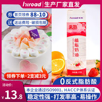 (Season song vegetable fat sweet cream 1kg) baking raw material plant light cream egg tart cake pasting easy to pass