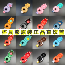 Cup bear thermos cup original accessories straight drink cover zodiac pig dog Dragon Tiger Aries little monk anti-leakage skin plug