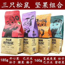 Three Squirrels Flagship Nines 185g Pistachio Baldam Open Pine Nines Flagship Store