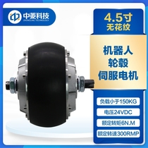 4 5 inch robot hub servo motor DC 24v drive agv trolley load built-in Encoder