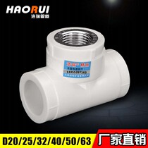  Boutique type inner wire tee 20 25 32 4 points 6 points 1 inch inner tooth inner wire tee joint PPR water pipe fittings