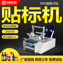 Labeling machine Semi-automatic high-matching round bottle glass plastic bottle Desktop small positive and negative double-sided adhesive label machine
