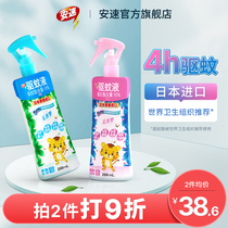 Japan imported Ansu mosquito repellent spray Childrens baby outdoor mosquito repellent water Anti-mosquito bite artifact liquid Toilet water