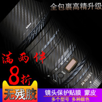 Nikon lens film Z 70-200 24-70 28 20 35 50 85 1 8 S protection incognito stickers